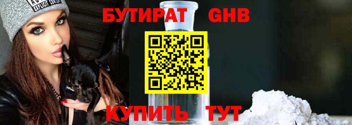 Бутират BDO Майский