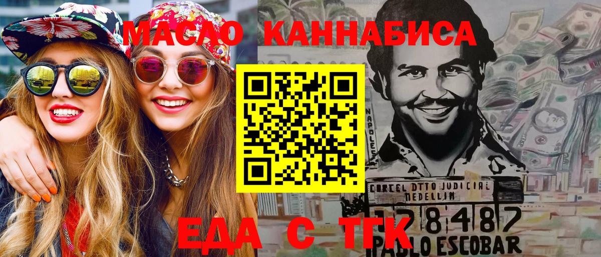 Еда ТГК конопля Майский