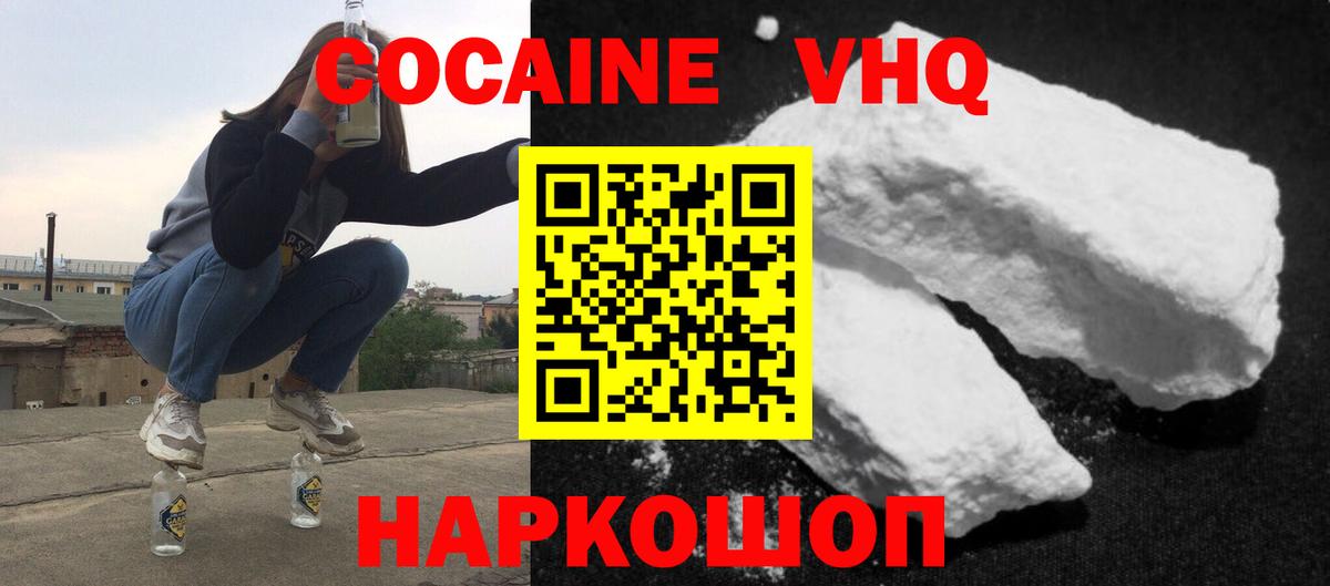 КОКАИН VHQ  Кокаин VHQ  Майский  Вход с VPN 