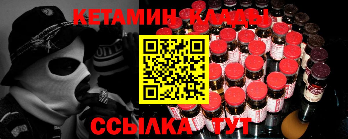 КЕТАМИН ketamine  Вход с VPN  Майский 