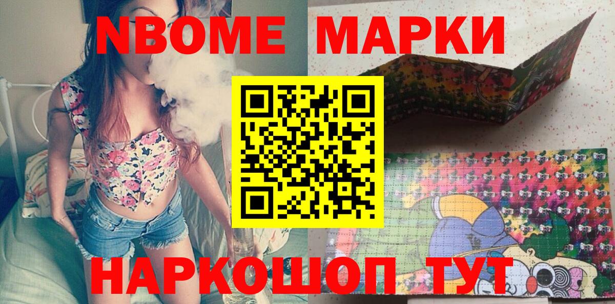 Марки N-bome 1,8мг  Марки N-bome 1,8мг  Вход с VPN  Майский 